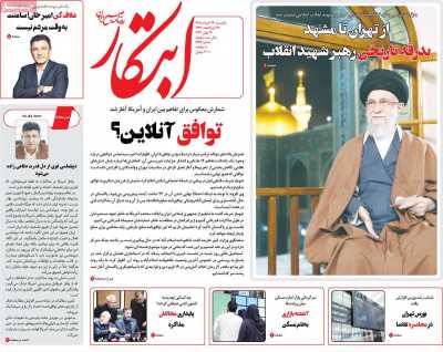 روزنامه ابتکار