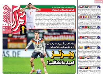 روزنامه شهرآرا ورزشی