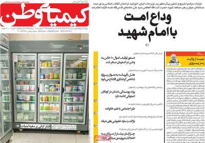 روزنامه کیمیای وطن