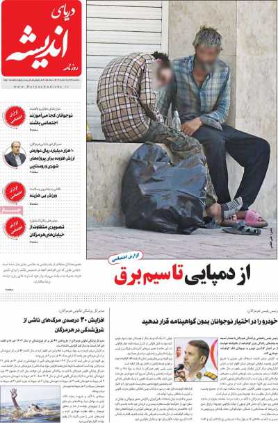 روزنامه دریای اندیشه