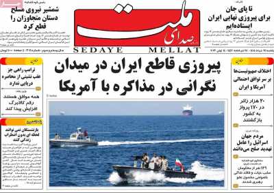 روزنامه صدای ملت