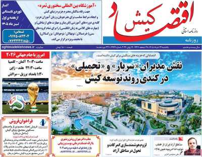 روزنامه اقتصاد کیش