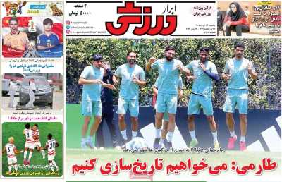 روزنامه ابرار ورزشی