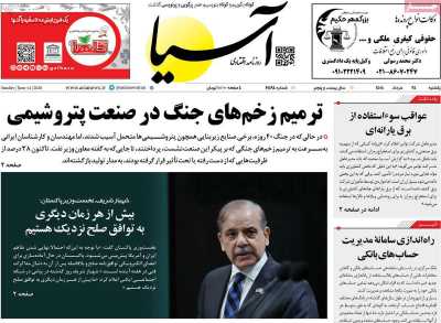 روزنامه آسیا