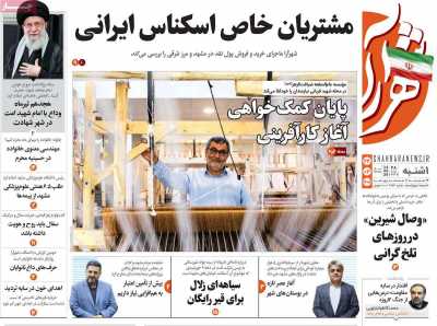 روزنامه شهرآرا