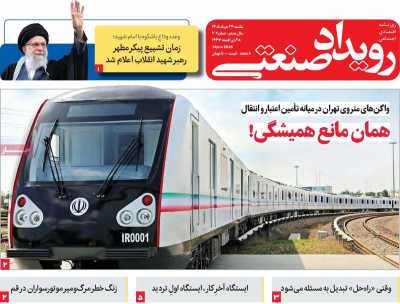 روزنامه رویداد صنعتی