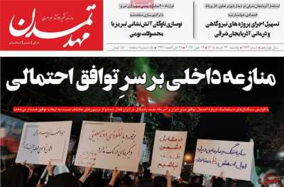 روزنامه مهد تمدن