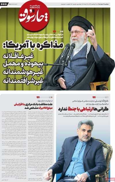 روزنامه چارسوق
