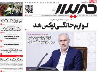 روزنامه خریدار