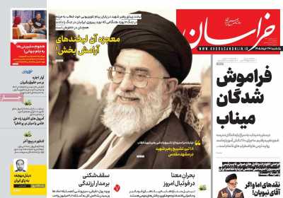 روزنامه خراسان