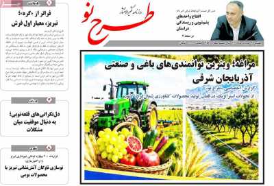 روزنامه طرح نو