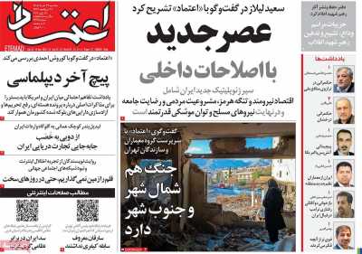 روزنامه اعتماد