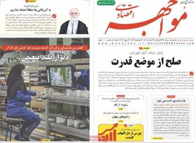 روزنامه مواجهه