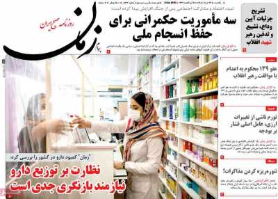 روزنامه پیام زمان