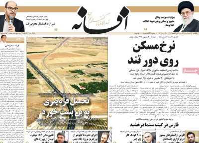 روزنامه افسانه