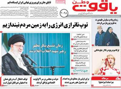 روزنامه یاقوت وطن