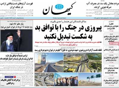 روزنامه کیهان