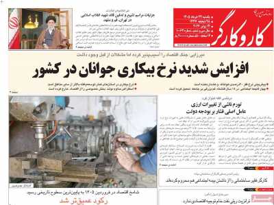 روزنامه کار و کارگر