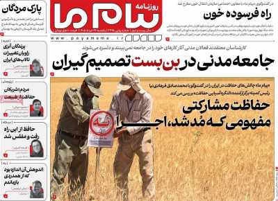 روزنامه پیام ما