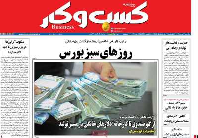 روزنامه کسب و کار