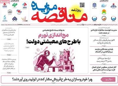 روزنامه مناقصه مزایده