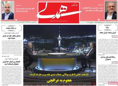 روزنامه همدلی