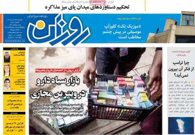 روزنامه روزان