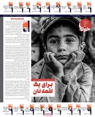 روزنامه خوزی‌ها