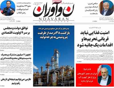 روزنامه نوآوران
