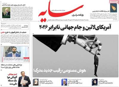 روزنامه سایه