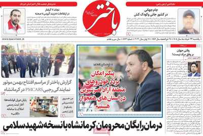 روزنامه باختر