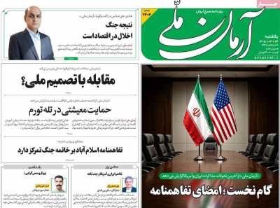 روزنامه آرمان ملی
