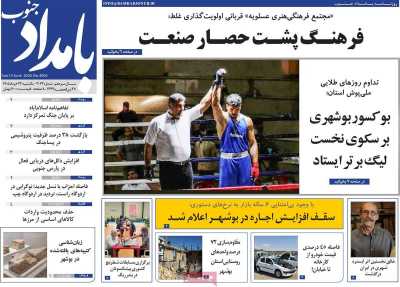 روزنامه بامداد جنوب