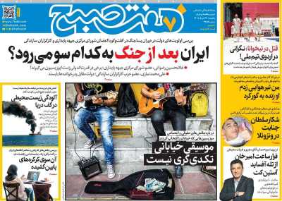 روزنامه هفت صبح