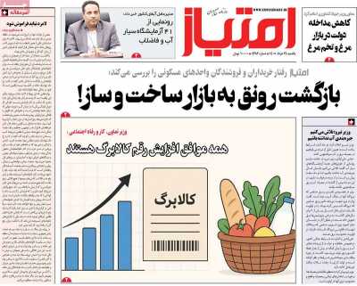 روزنامه امتیاز