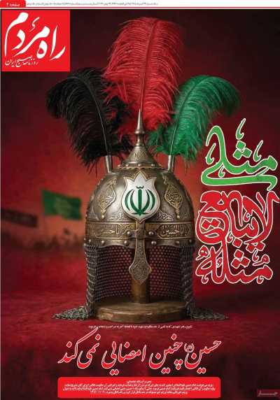 روزنامه راه مردم