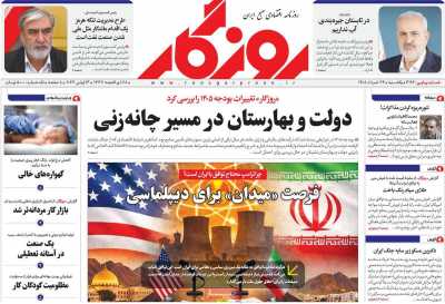 روزنامه روزگار