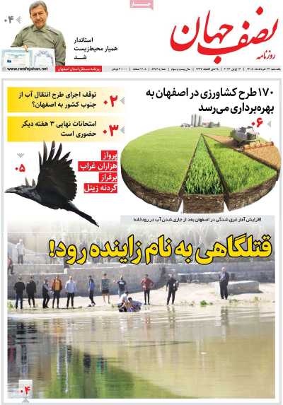 روزنامه نصف جهان