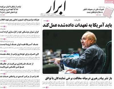 روزنامه ابرار