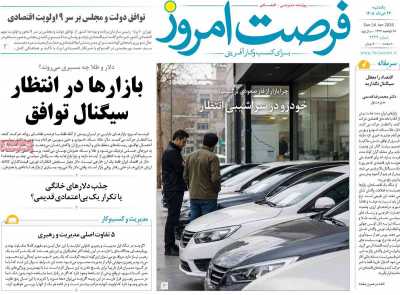 روزنامه فرصت امروز