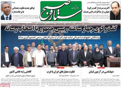 روزنامه ستاره صبح