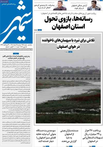 روزنامه سیمای شهر