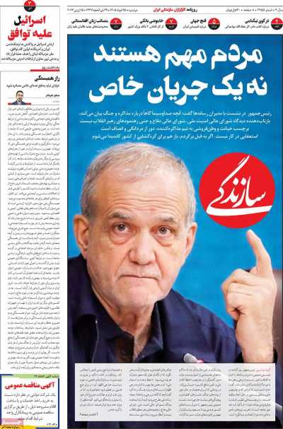 روزنامه سازندگی