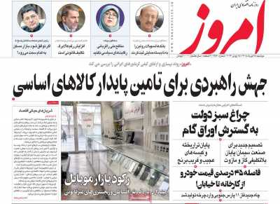روزنامه امروز