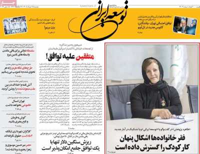 روزنامه توسعه ایرانی