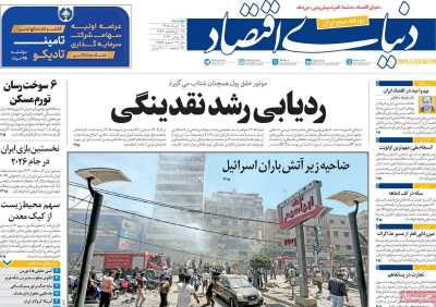 روزنامه دنیای اقتصاد