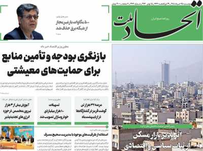 روزنامه اتحاد ملت