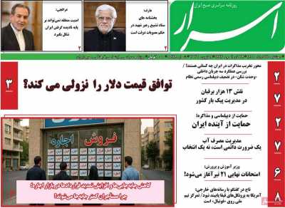 روزنامه اسرار
