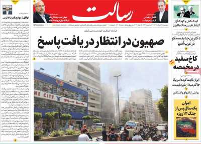 روزنامه رسالت