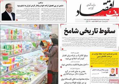 روزنامه هدف و اقتصاد